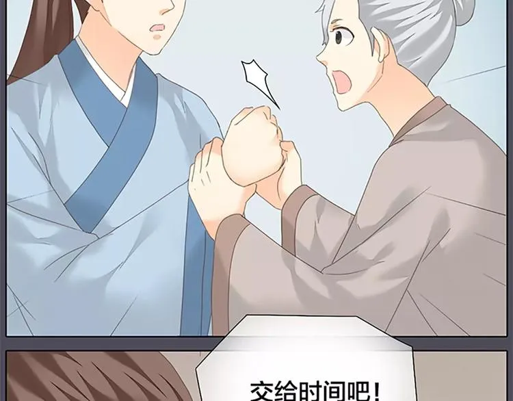 第48话 终于做成夫妻啦！ 第22页