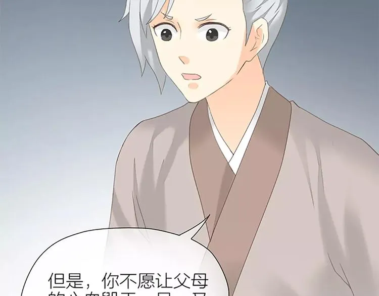 第48话 终于做成夫妻啦！ 第25页