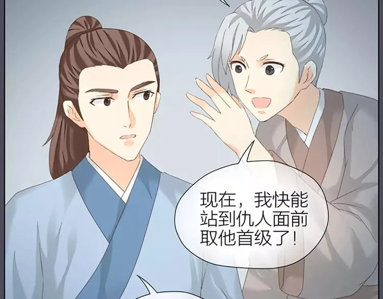 第48话 终于做成夫妻啦！ 第29页