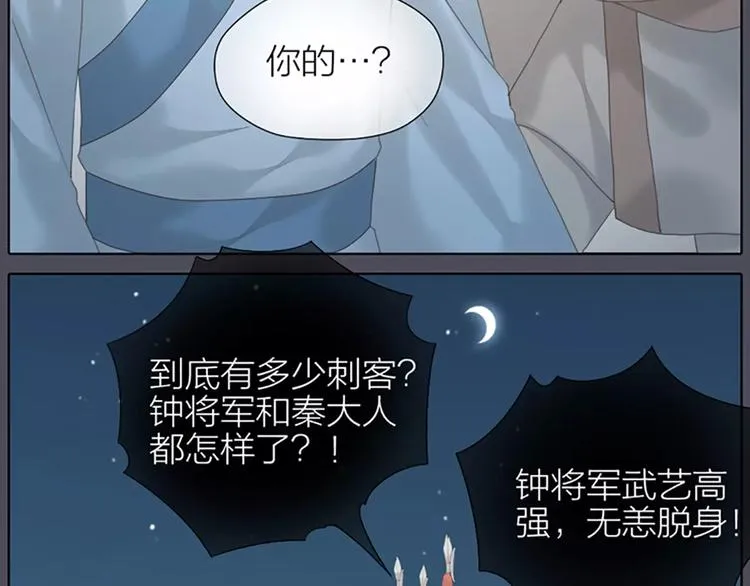第48话 终于做成夫妻啦！ 第30页