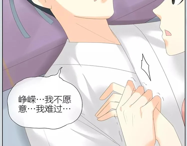 第48话 终于做成夫妻啦！ 第73页