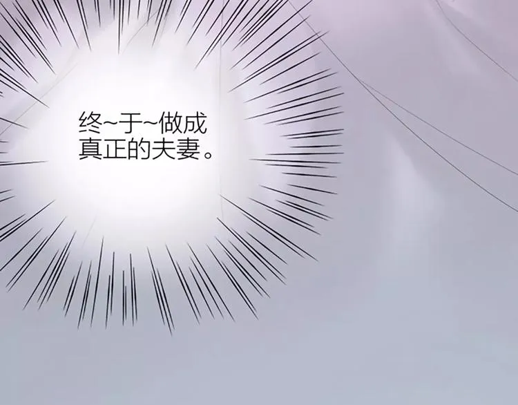 第48话 终于做成夫妻啦！ 第77页