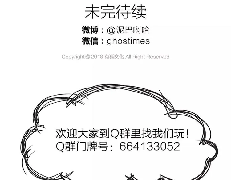 第48话 终于做成夫妻啦！ 第81页