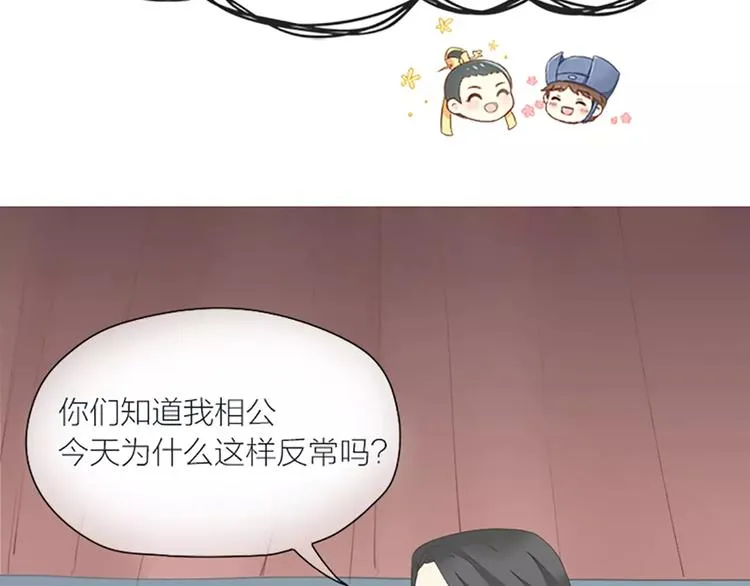 第48话 终于做成夫妻啦！ 第82页
