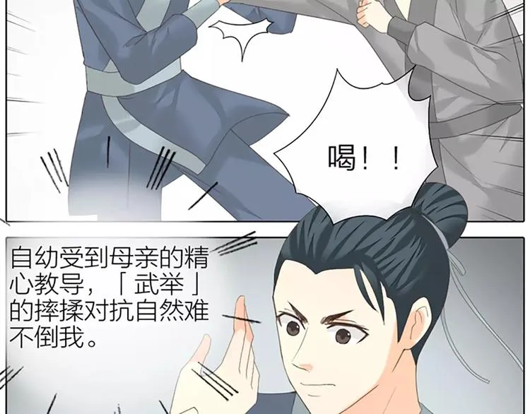 第49话 洞房之夜，有点激烈！ 第5页