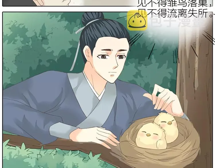 第49话 洞房之夜，有点激烈！ 第11页