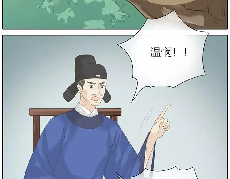 第49话 洞房之夜，有点激烈！ 第12页