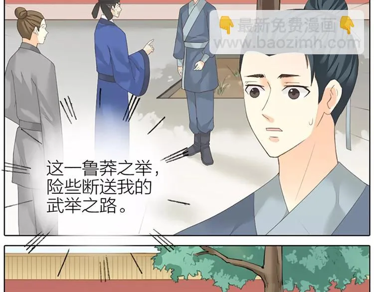 第49话 洞房之夜，有点激烈！ 第14页