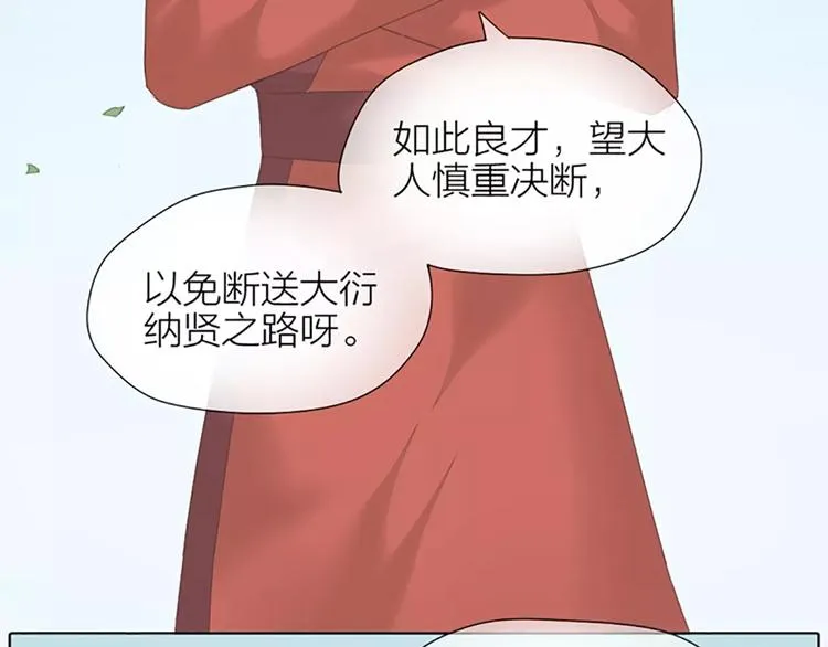 第49话 洞房之夜，有点激烈！ 第17页