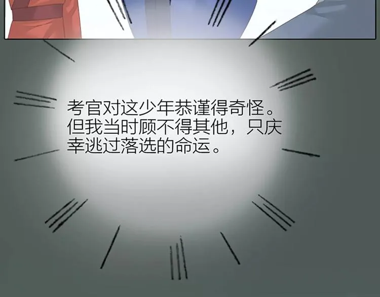 第49话 洞房之夜，有点激烈！ 第19页