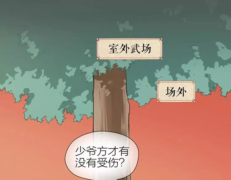 第49话 洞房之夜，有点激烈！ 第20页