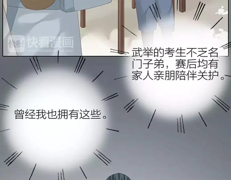 第49话 洞房之夜，有点激烈！ 第23页