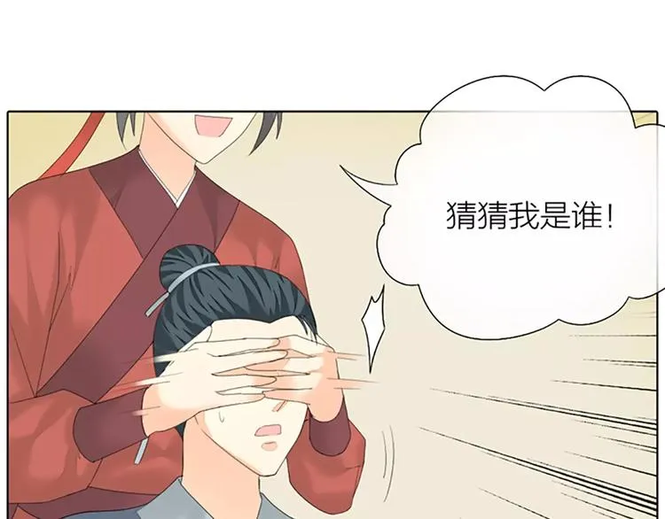 第49话 洞房之夜，有点激烈！ 第27页