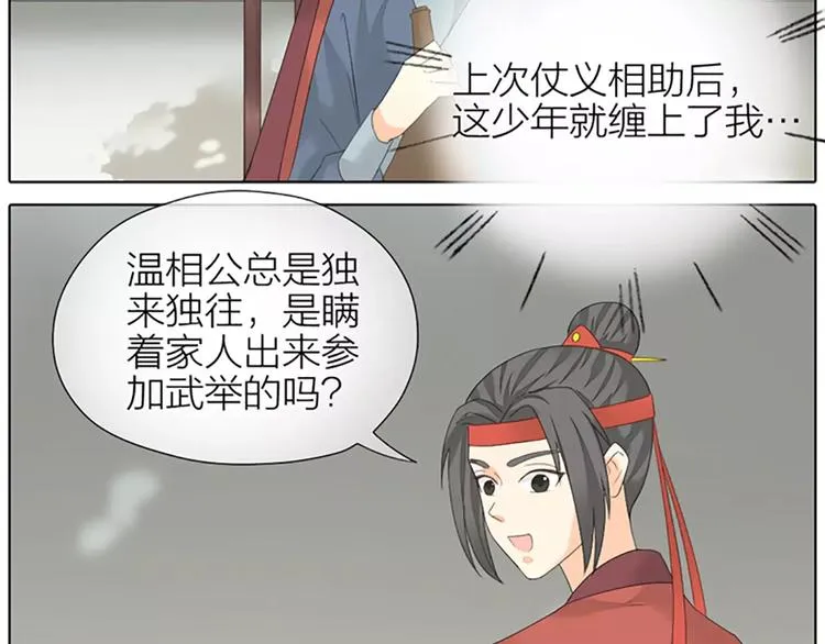 第49话 洞房之夜，有点激烈！ 第29页