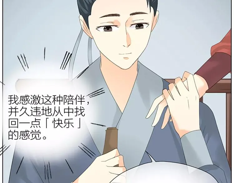 第49话 洞房之夜，有点激烈！ 第32页