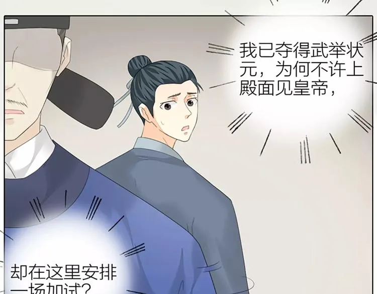 第49话 洞房之夜，有点激烈！ 第35页