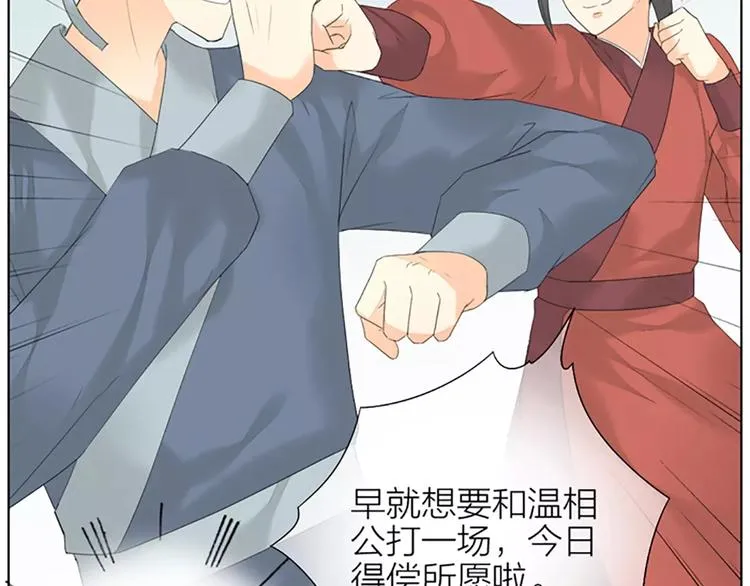 第49话 洞房之夜，有点激烈！ 第38页