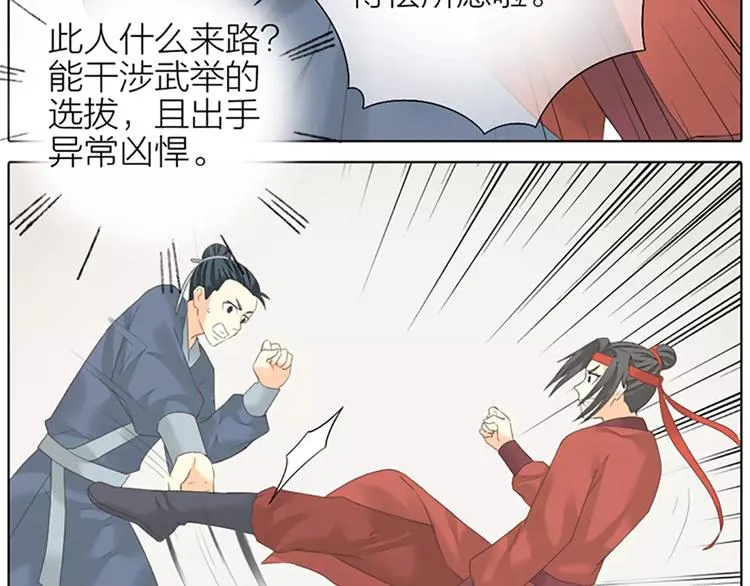 第49话 洞房之夜，有点激烈！ 第39页