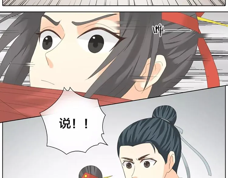 第49话 洞房之夜，有点激烈！ 第43页