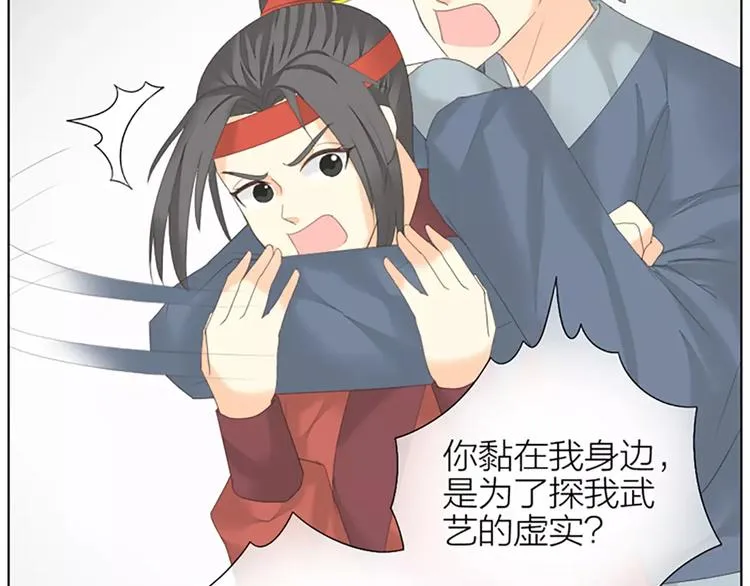 第49话 洞房之夜，有点激烈！ 第44页