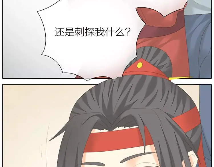 第49话 洞房之夜，有点激烈！ 第45页