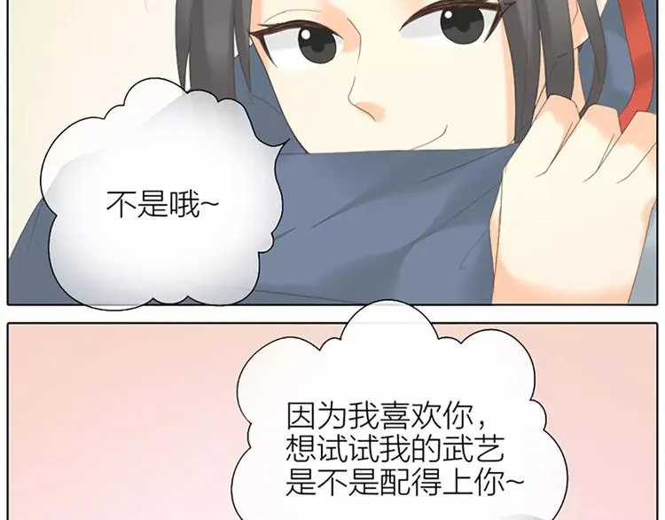 第49话 洞房之夜，有点激烈！ 第46页