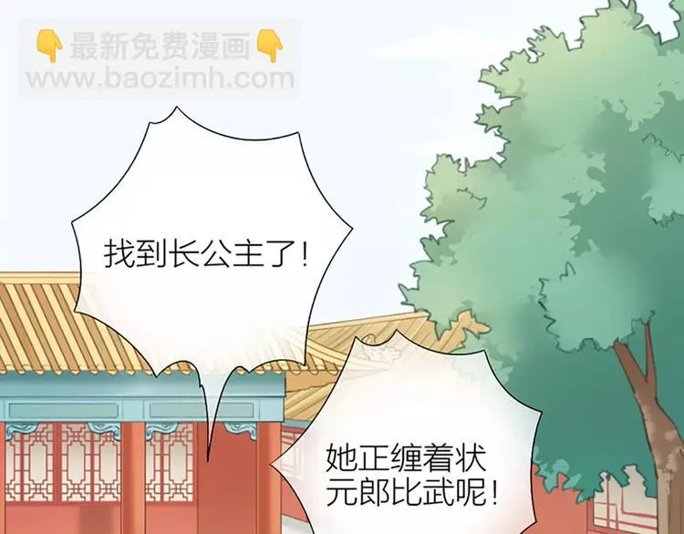 第49话 洞房之夜，有点激烈！ 第50页