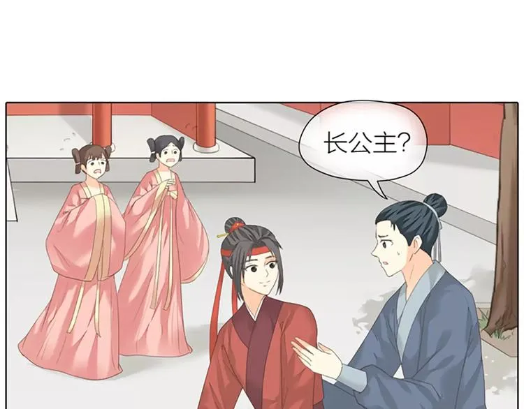 第49话 洞房之夜，有点激烈！ 第52页