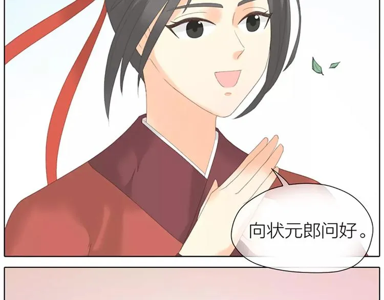 第49话 洞房之夜，有点激烈！ 第54页