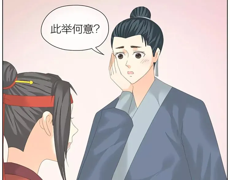 第49话 洞房之夜，有点激烈！ 第55页