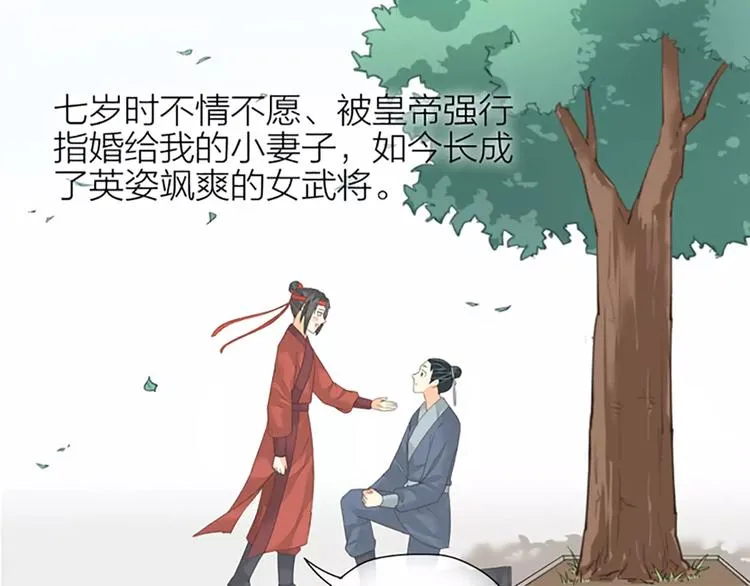第49话 洞房之夜，有点激烈！ 第57页