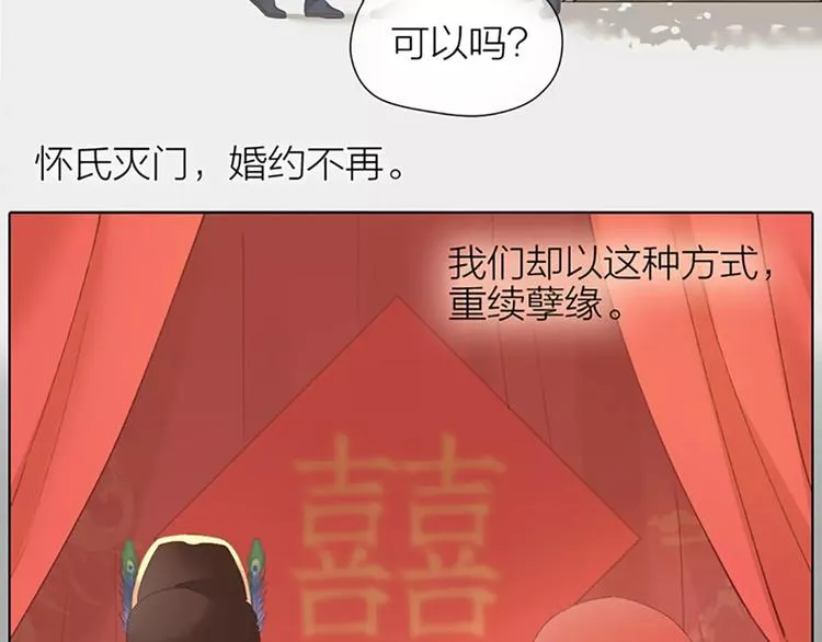 第49话 洞房之夜，有点激烈！ 第58页