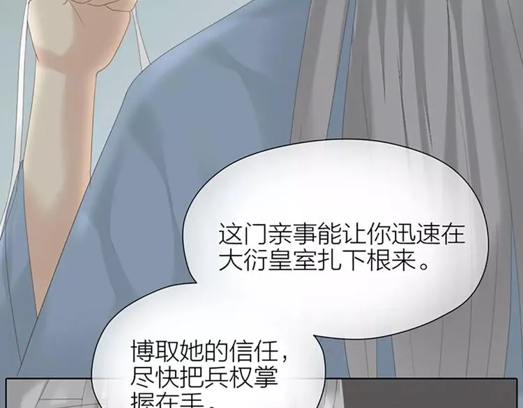 第49话 洞房之夜，有点激烈！ 第62页