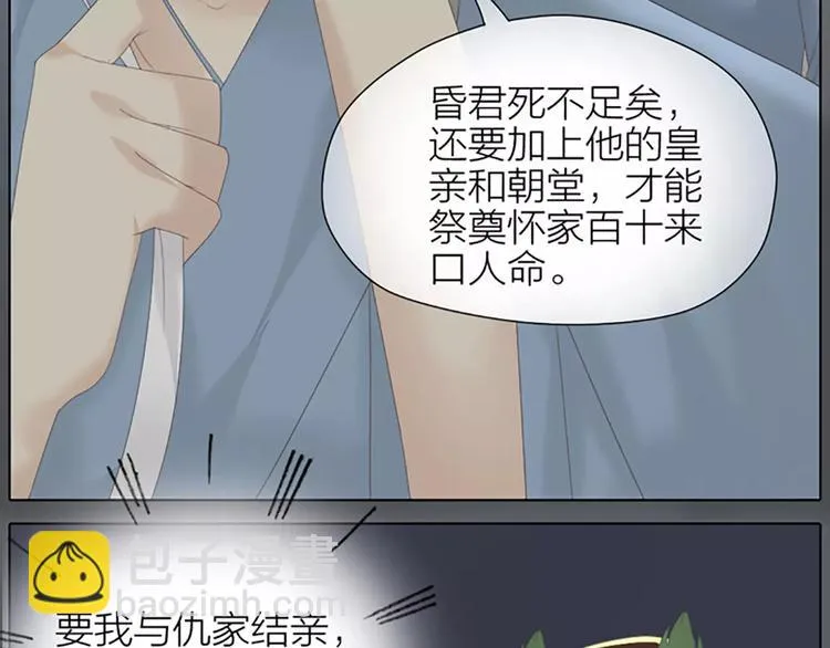 第49话 洞房之夜，有点激烈！ 第64页
