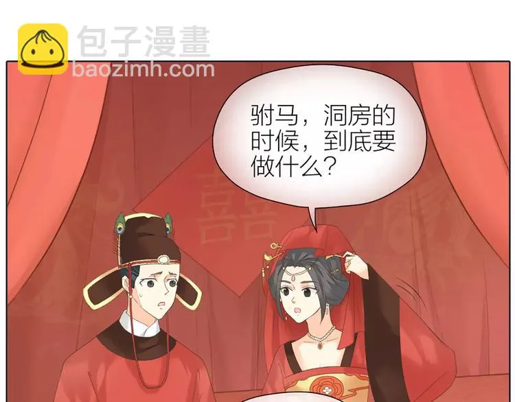 第49话 洞房之夜，有点激烈！ 第67页