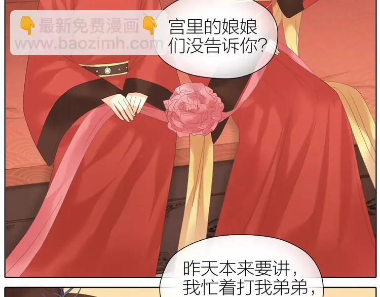 第49话 洞房之夜，有点激烈！ 第68页