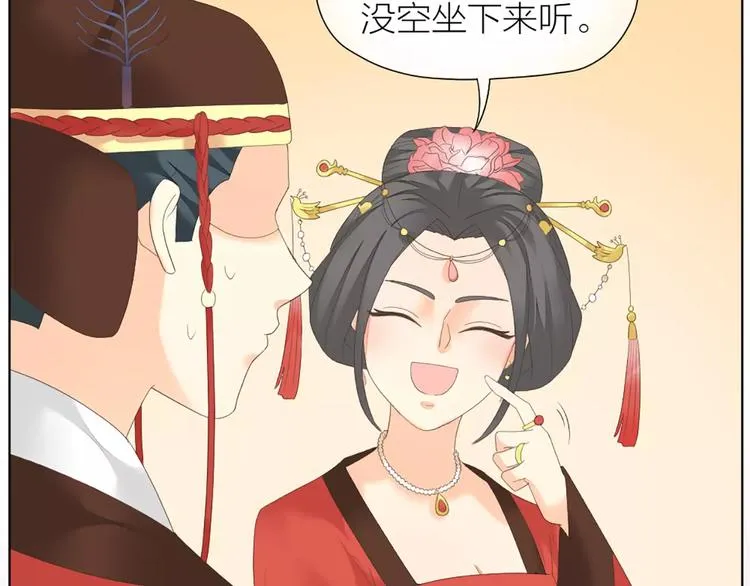 第49话 洞房之夜，有点激烈！ 第69页