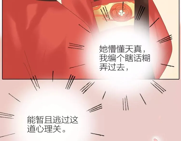 第49话 洞房之夜，有点激烈！ 第70页