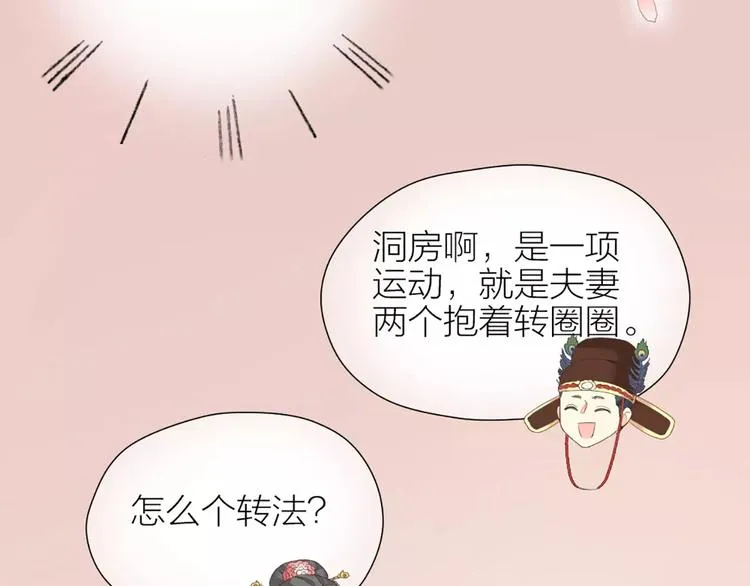 第49话 洞房之夜，有点激烈！ 第71页