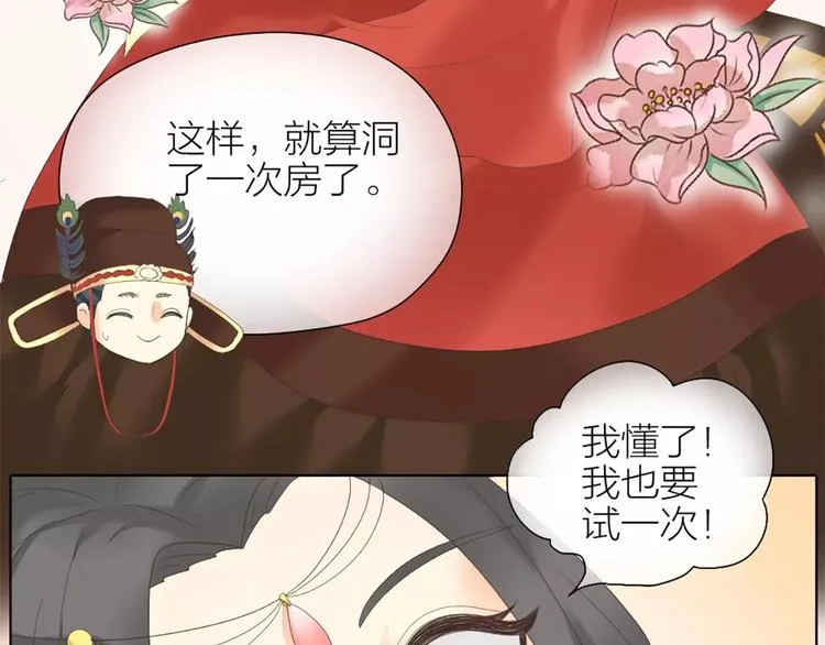 第49话 洞房之夜，有点激烈！ 第74页
