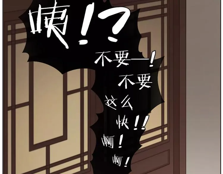 第49话 洞房之夜，有点激烈！ 第76页