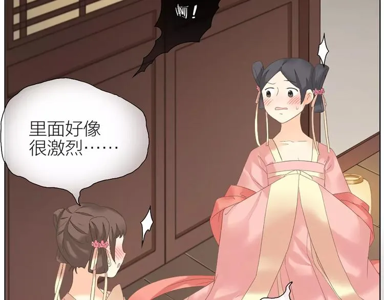 第49话 洞房之夜，有点激烈！ 第77页