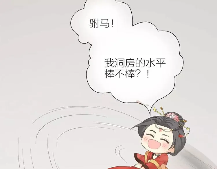 第49话 洞房之夜，有点激烈！ 第79页