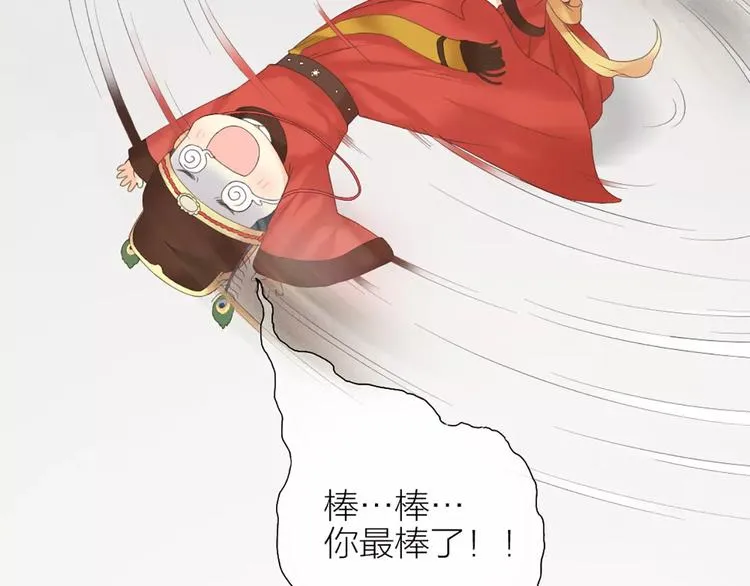 第49话 洞房之夜，有点激烈！ 第80页