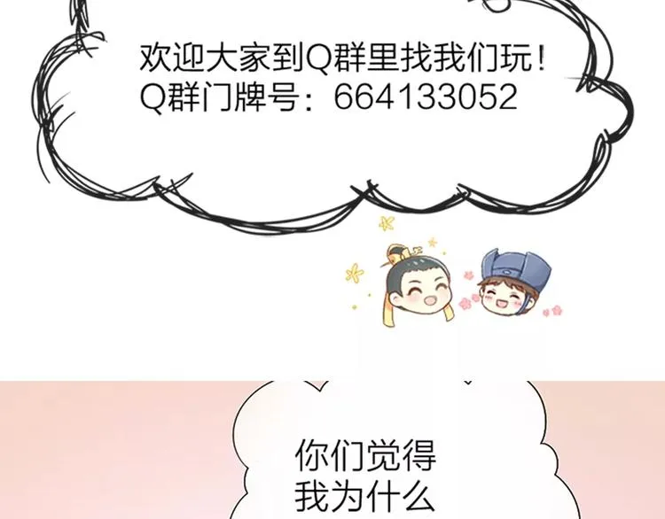 第49话 洞房之夜，有点激烈！ 第82页