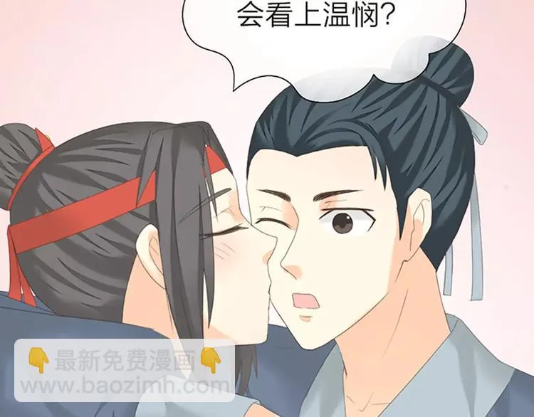 第49话 洞房之夜，有点激烈！ 第83页
