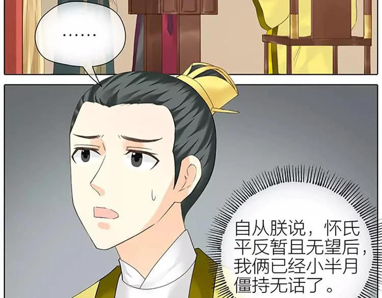 第50话 曝光一段吉祥的黑历史 第11页