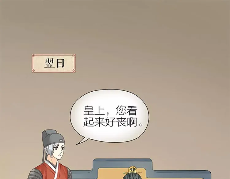 第50话 曝光一段吉祥的黑历史 第20页