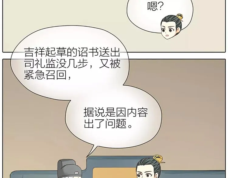 第50话 曝光一段吉祥的黑历史 第24页