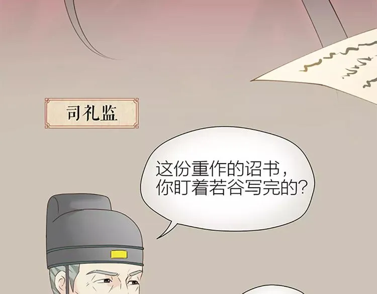 第50话 曝光一段吉祥的黑历史 第30页